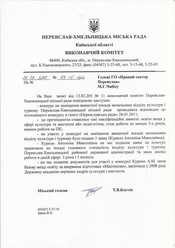 фортеця курченко курило губенко костін крикун близнюк переяслав